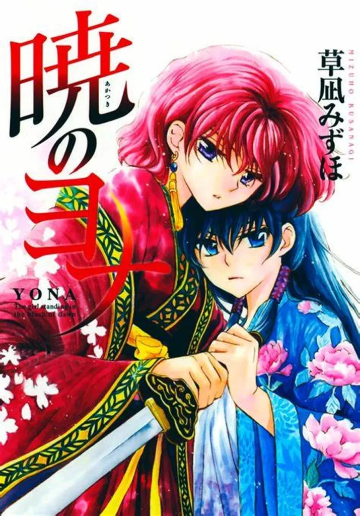 Akatsuki no Yona : romance manhwa with strong female lead
